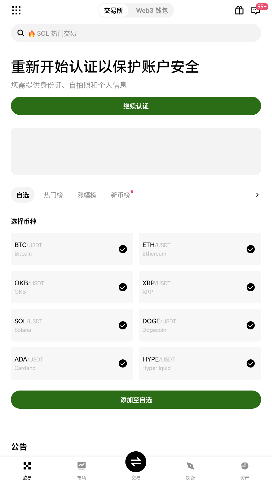upbit交易所自选列表界面展示