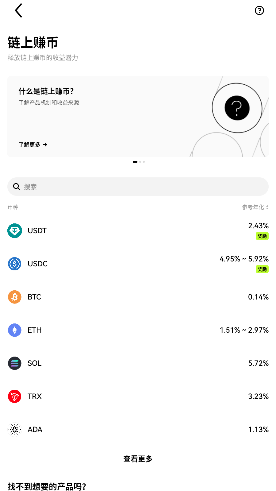 upbit交易所链上赚币界面展示
